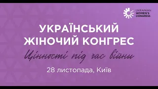 Шостий Український Жіночий Конгрес