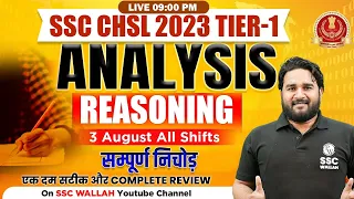 SSC CHSL TIER 1 EXAM ANALYSIS | CHSL REASONING PAPER ANALYSIS |3 AUGUST ALL SHIFTS | COMPLETE REVIEW