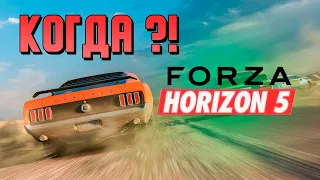 Когда выйдет Forza Horizon 5. Новости И Слухи О Новой Части