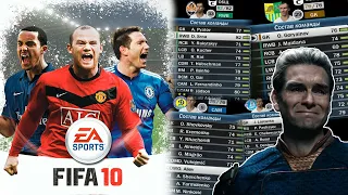 Як виглядає FIFA 10 в 2022