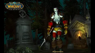 World of Warcraft classic путь воина часть 21