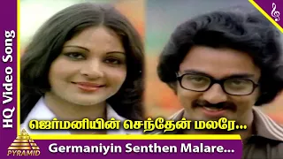 Ullasa Paravaigal Movie Songs | Germaniyin Senthen Malare Video Song | Kamal Haasan | Rati Agnihotri