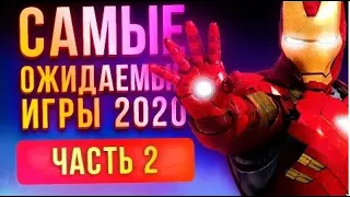 САМЫЕ ОЖИДАЕМЫЕ ИГРЫ 2020 | ЧАСТЬ 2