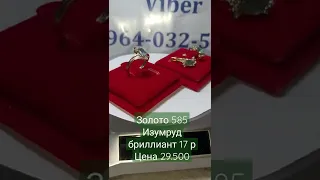 Золото 585 Изумруд.