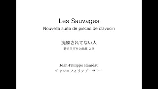 J.P.Rameau: Les Sauvages　 J.P.ラモー: 洗練されてない人(未開人)