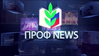 #ПрофNews. 1 сентября