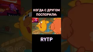 Каким каким методом?) RYTP Смешарики