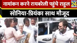 नामांकन के लिए Raebareli पहुंचे Rahul Gandhi…Sonia, Priyanka, Robert Vadra, Gehlot साथ मौजूद