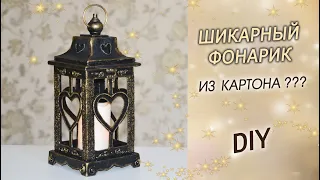 How to do DECORATIVE LANTERN with imitation bronze OF CARDBOARD DIY