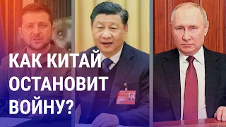 Зачем Пекину останавливать войну? Пойдет ли нефть на Запад? Давление на свободные СМИ | АЗИЯ