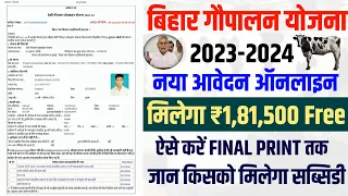 गाय खरीदने के लिए सरकार से मिलेगा पैसा 2 लाख से 10 लाख तक | Bihar Dairy Farm Yojana 2023 Online