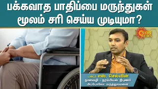 Doctor's Advice | Stroke | பக்கவாத பாதிப்பை மருந்துகள் மூலம் சரி செய்ய முடியுமா? | Sun News