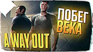 ПОЛНОЕ ПРОХОЖДЕНИЕ A WAY OUT ОБЗОР 👥 ПРОХОЖДЕНИЕ A WAY OUT ПРОХОЖДЕНИЕ НА РУССКОМ #1