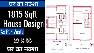 1815 sqft में घर का नक्शा l 33 X 55 house design l 1815 sqft में घर का डिजाइन l 33 x 55 house plan