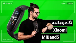 نگاه نزدیک به شیائومی Mi Band 5