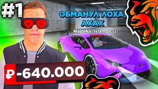 24 ЧАСА НА АВТОРЫНКЕ БЛЕК РАША #1 - МЕНЯ ОБМАНУЛИ НА МАШИНУ!