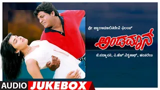 Andamaan Songs Audio Jukebox | Dr.Shivaraj Kumar, Soni | Hamsalekha | Kannada Old Hit Songs