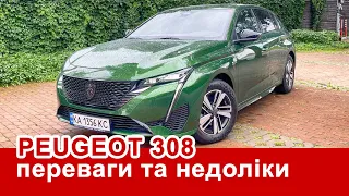 Шукаємо переваги та недоліки у новому Peugeot 308