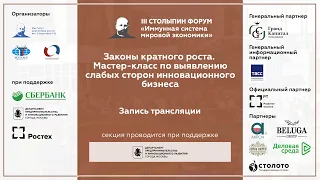 Законы кратного роста. Мастер-класс по выявлению слабых сторон инновационного бизнеса