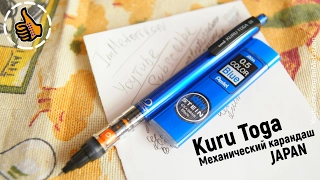 Uni Kuru Toga механический карандаш 0,5 Mitsubishi JAPAN