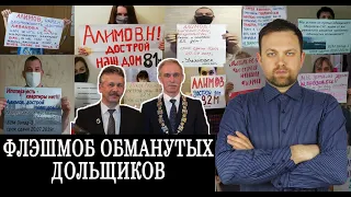 Обманутые дольщики: что делать во время пандемии коронавируса?