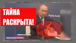 Раскрыта тайна оранжевой папки Путина! Соколова раcx@ячила Зарубина