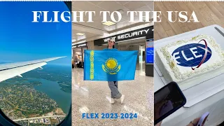 VLOG#1 ПЕРЕЛЕТ С КАЗАХСТАНА В АМЕРИКУ ОДНА В 16 ЛЕТ!| ПРОГРАММА КУЛЬТУРНОГО ОБМЕНА FLEX🇰🇿🇺🇸