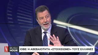 ΙΟΒΕ: Η αβεβαιότητα «στοιχειώνει» τους Έλληνες