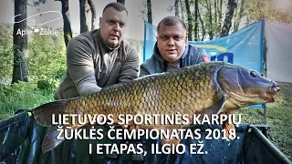 Apie žūklę 2018 05 26. 2018m. Lietuvos karpių žūklės čempionatas.