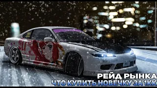 ЧТО МОЖЕТ КУПИТЬ НА РЫНКЕ НОВИЧОК | Drift Paradise | MTA