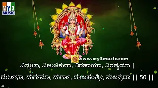 🙏Lalitha Sahasranamam Kannada Lyrics (ಲಲಿತಾ ಸಹಸ್ರನಾಮ)🙏