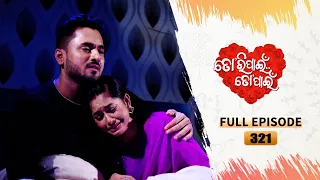 Tori Pain To Pain  | FULL EP - 321 | 28th May 2024 | Tarang TV | Tarang Plus