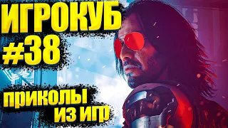 Приколы в играх / Best Game Coub Сompilation / Игрокуб # 38