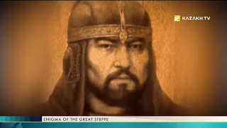 Enigma of the Great Steppe №5. Kazakhs Thermopylae