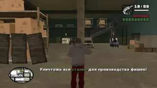 GTA SAN ANDREAS Часть 68 Фальшивые Фишки