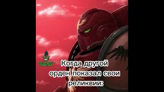 Кровавые Вороны и реликвии - Warhammer 40 000 мем #вархаммер40000  #вархаммер    #shorts