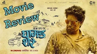 GHAMAD SHERE - Movie Review | Film Review Ghamad Shere