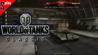 World of Tanks Classic - [стрим-47]