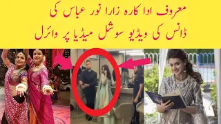 Leaked Video Zara Noor Abbas Dance ||Zara Noor Abbas Dance