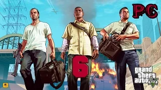 Прохождение GTA 5 на ПК — Часть 6