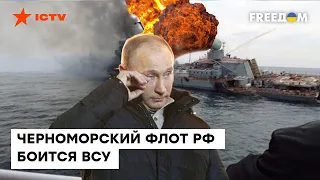 Путину не ПРОСТЯТ потерю ФЛОТА! Почему рашисты не ВЫВОДЯТ корабли в открытое море?
