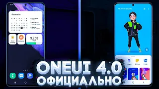 Беги Устанавливать One Ui 4.0 на Свой Samsung ( Android 12 )