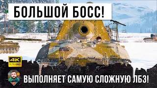 Большой босс вышел на тропу войны! Выполняя самую сложную ЛБЗ ПТ-15 в World of Tanks!