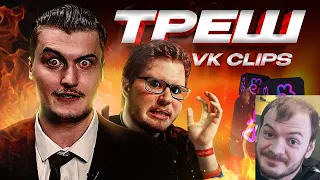 реакция на  ▶  треш и кринж в клипы вк feat Chuck Review [Чистилище]