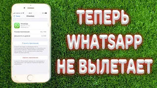 Что делать если не работает WhatsApp на iPhone ?