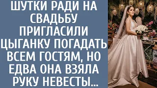 Шутки ради на свадьбу пригласили цыганку погадать всем гостям, но едва она взяла руку невесты…