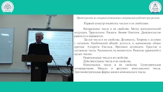 В.А. Смирнов. О совершенствовании обучения математике в педагогических университетах. ИМИ МПГУ 2024