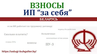 Взносы ИП "за себя". Как рассчитать отчисления в ФСЗН. Заполняем ПУ-3