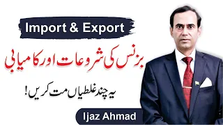How to Start Import and Export Business ? - Business Skills Urdu/Hindi | Ijaz Ahmad