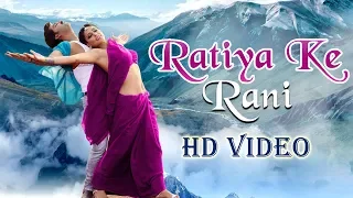 Ratiya Ke Rani - रतिया के रानी  | Pawan Singh, Payas Pandit | HD VIDEO SONG 2018